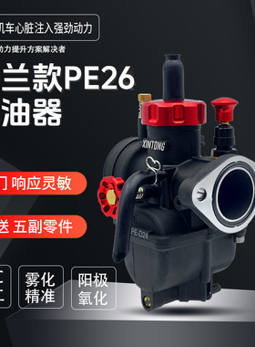 XinTong新通PE26FL法兰款摩托车化油器150-200CC摩托车动力改装