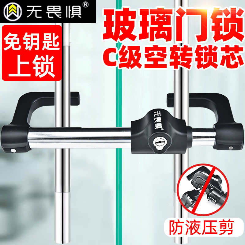 无畏惧C级空转玻璃门锁防剪u型锁双开双门推拉门防盗办公室商铺