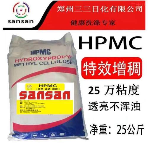 三三日化洗洁精增稠粉hpmc羟丙基甲基纤维素洗衣液增稠剂速溶包邮