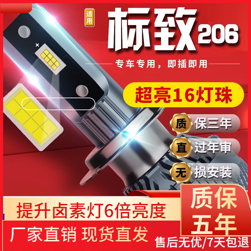 适用于04-09款标志适用206汽车前大灯led远光灯近光灯远近一体雾