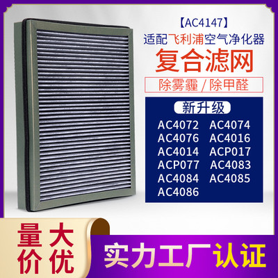 适配菲利浦AC4076空气净化器滤芯AC4147升级复合滤网AC4016/4086