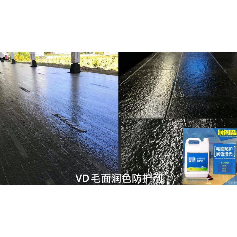 VD石材润色防护剂透明麻石青砖文化石增艳剂抗污清漆金刚膜保护膜