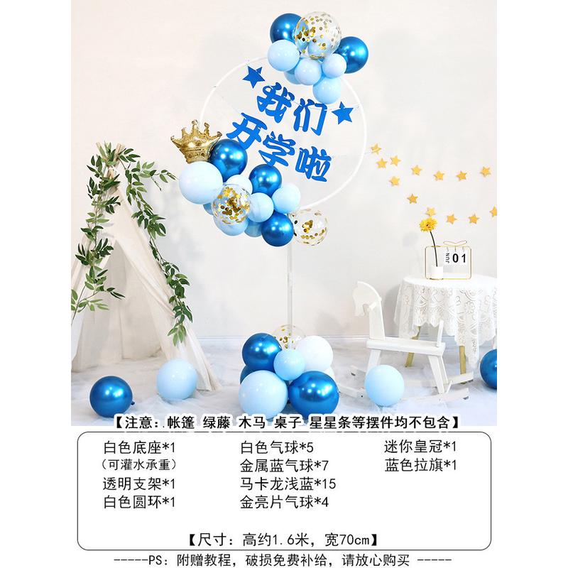 开学典礼布置气球立柱路引升班仪式教室装饰幼儿园感班级迎新场景