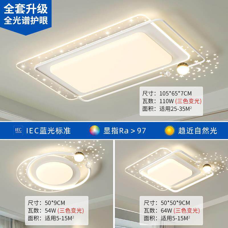 客厅大灯现代简约大气超亮流行灯主轻奢吸顶灯全屋灯具套餐组合