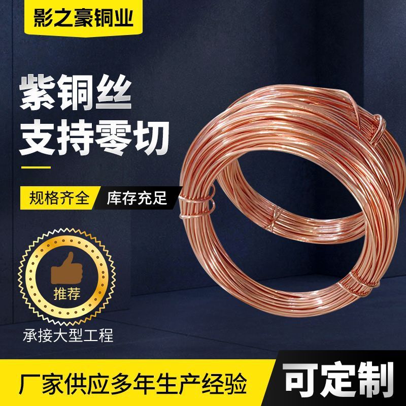 紫铜丝铜箔线导电退火t2铜丝0.50.812紫铜紫铜线材