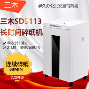 三木SD9113双入口碎纸机4级保密单次碎纸18张连续工作60分钟