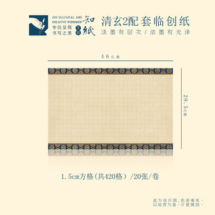 知纸清玄纸如意宝相系列小楷纸熟纸1.5/1.8方格竖行日课练习纸