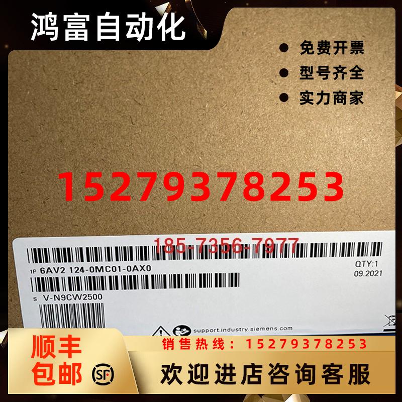 议价全新原装西门子触摸屏6AV2124-0MC01-0AX0/6AV2124-1MC01-0AX