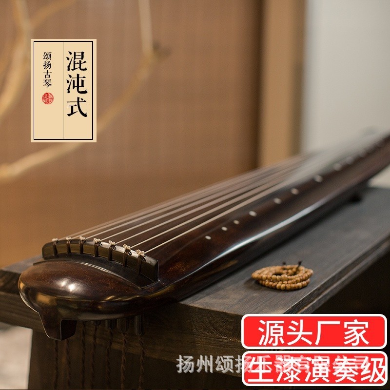 颂扬古琴 初学入门专业演奏老杉木七弦古琴混沌式古琴赠桌凳