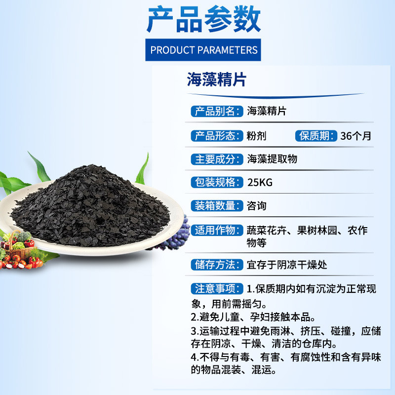 农用海藻片黑色浓缩海藻精片海藻精肥料高厂家含量海藻精蔬菜肥料