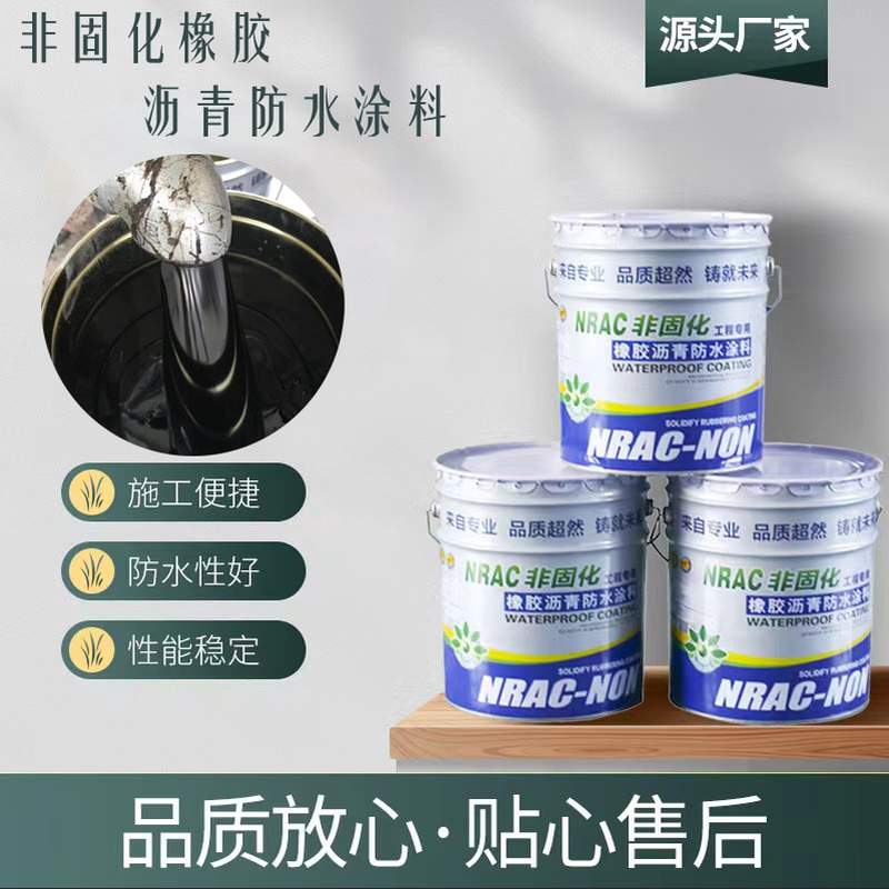 屋顶桥梁道路补漏非固化橡胶沥青防水涂料粘接卷材施工专用堵漏王,基础建材,防水涂料,淘宝优惠券,粉丝福利购,淘宝优惠卷
