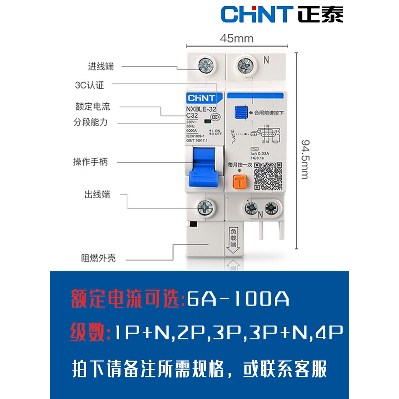 正泰NXBLE漏电断路器家用空气开关带漏电保护空开2P漏保导轨小型