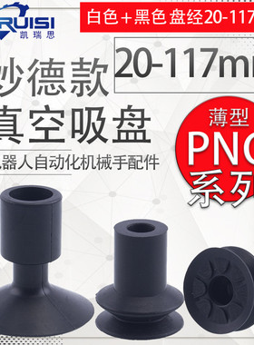 妙德机械手真空吸盘 PNG-130B DP-32/45/50SA/54/117工业气动配件
