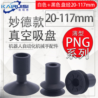 妙德机械手真空吸盘 PNG-130B DP-32/45/50SA/54/117工业气动配件