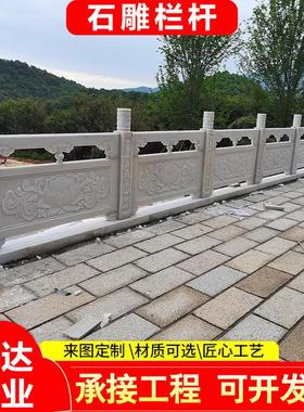 河道天然花岗岩石栏杆景区园林雕古建护栏中式刻石青石雕石栏杆