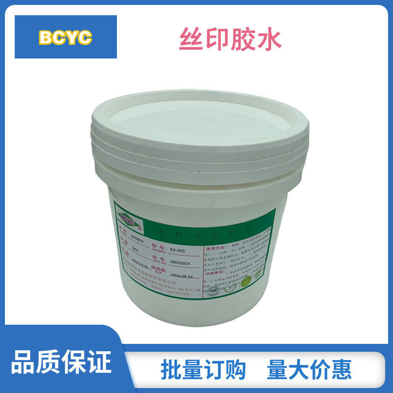 压敏胶水性丝印不干胶水刮网工艺拉丝不塞网不胶粘剂初粘力强