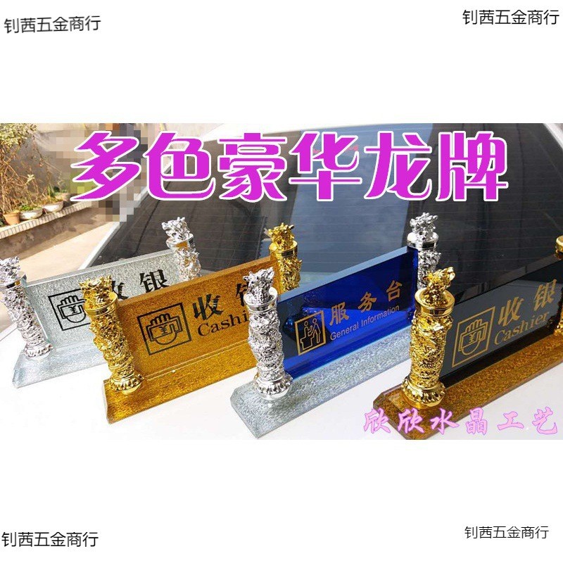 热销包邮水晶酒店桌牌总台标识牌龙柱收银接待总服务台大堂经理指
