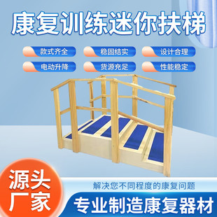 儿童老人康复训练评估迷你扶梯双向阶梯下肢上下楼梯二面器材木制