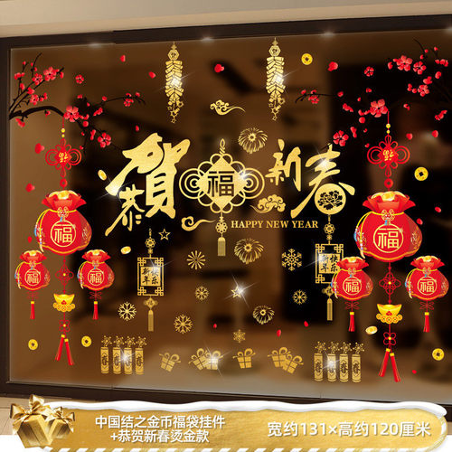 春节装饰品门贴2022虎年新年玻璃喜字剪纸窗贴过年布置窗户窗花贴