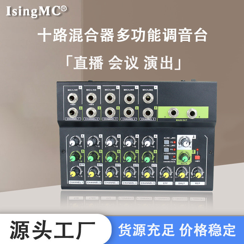 款10路混音器舞台家用调音台 户外直播小型多功能混音效果器