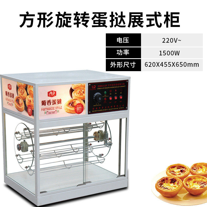 商用方形食品玻璃旋转保温柜旋转展示柜保温蛋挞机智能恒温