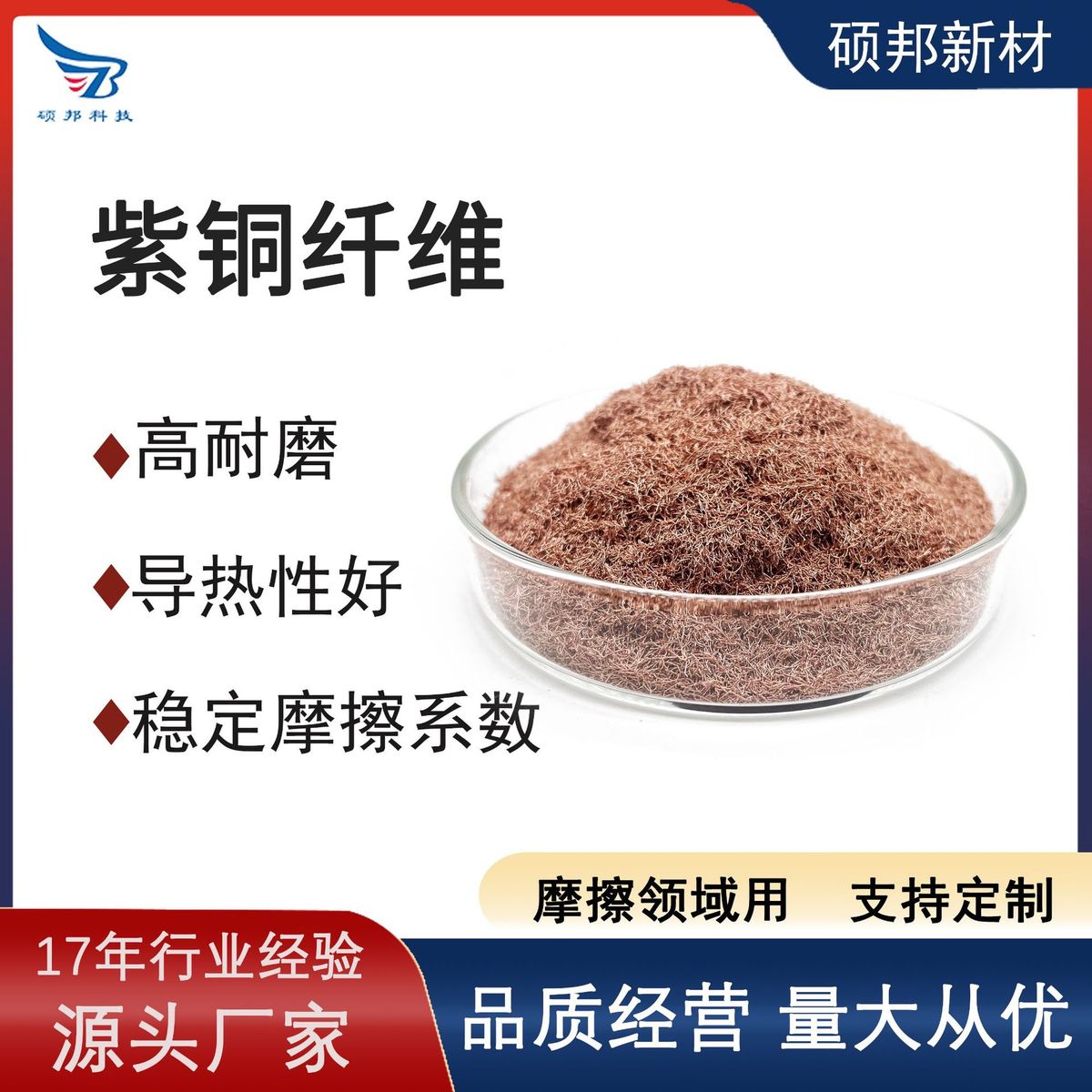摩擦邦耐磨导热性好摩擦系数稳定紫铜纤维硕材料刹车片用