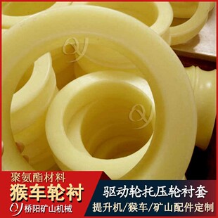 绳托矿用轮衬套聚氨酯猴车轮衬200x146x50桥阳矿山机械