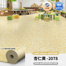 2.0mm同质透心医院塑胶地板pvc学校健身房办公室水泥地面专用地胶