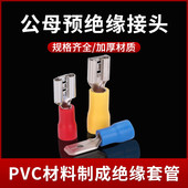 fdd插簧插片冷母压预绝缘快速接线端子2.8 4.8 6.3铜线鼻电线接头