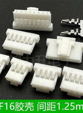 DF16胶壳1.25mm间距插头DF14带锁带扣超薄连接器接插件端子2P3P8P