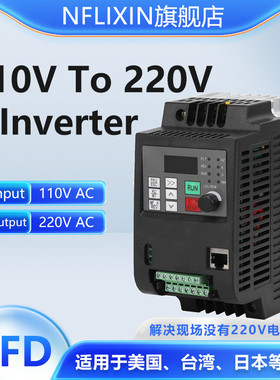 nflixin110v转220v变频器0.75kw1.52.245.57.5kw电机调速器