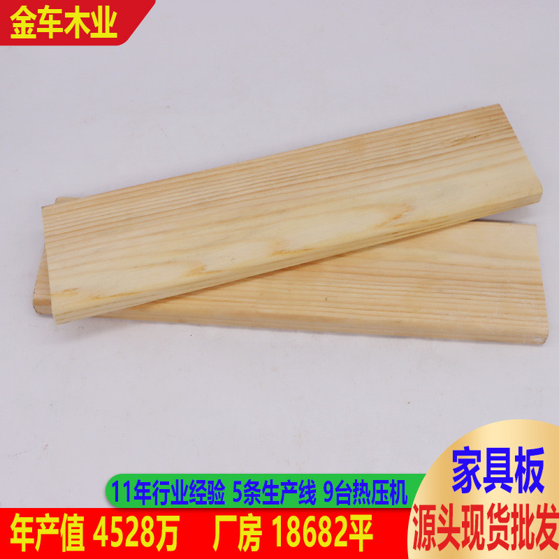 厂家现货实木条实木板材床板松龙骨木材批发家具板条墙板木条