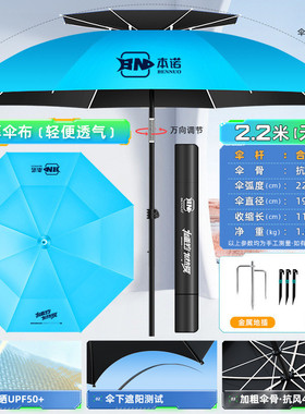 本诺钓鱼专用伞万向大钓伞户外太阳伞新款加厚遮阳防晒防雨垂钓伞