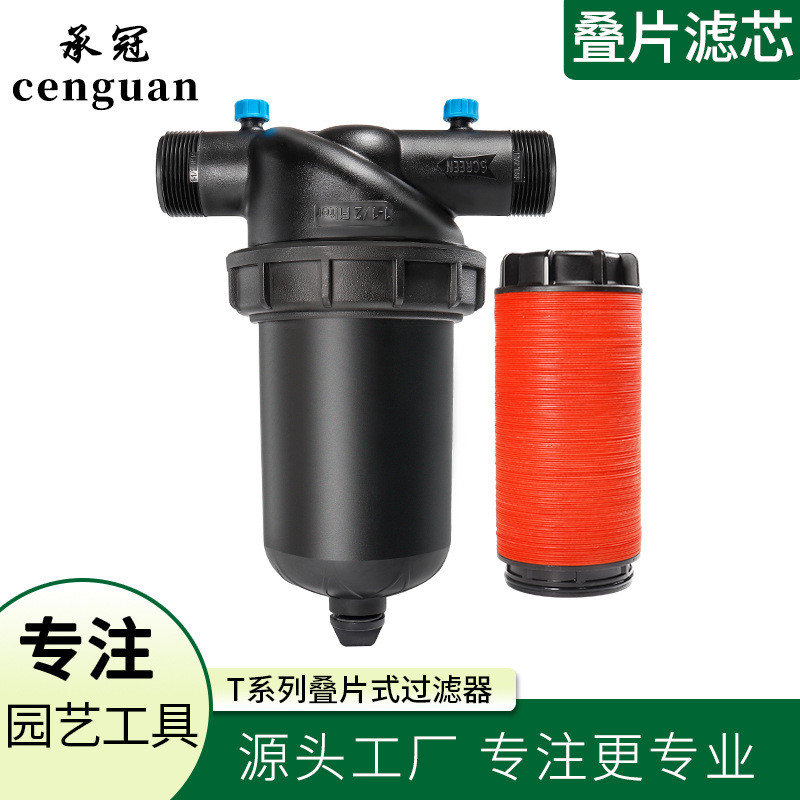 1.2寸1.5寸2寸T型叠片式过滤器处理滴灌节水大棚用灌溉叠片过滤器