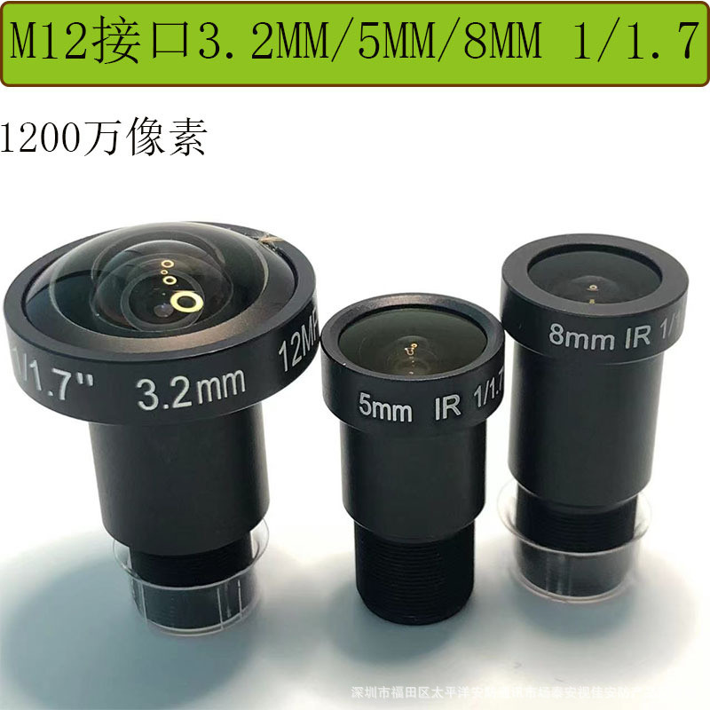 热销靶面1/1.8镜头m12接口3.2mm1200万畸变无像素工业视觉检测支