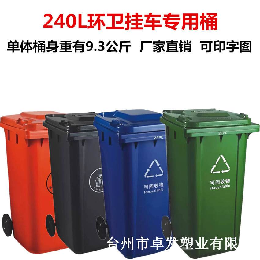 240l120l升户外物业大号加厚环卫挂车塑料垃圾桶小区分类带轮带盖