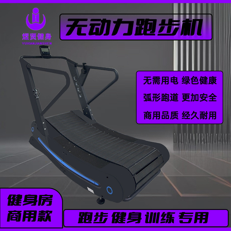 无动力跑步机器材型健身专业弧不用插电商用家用跑步机健身房专用