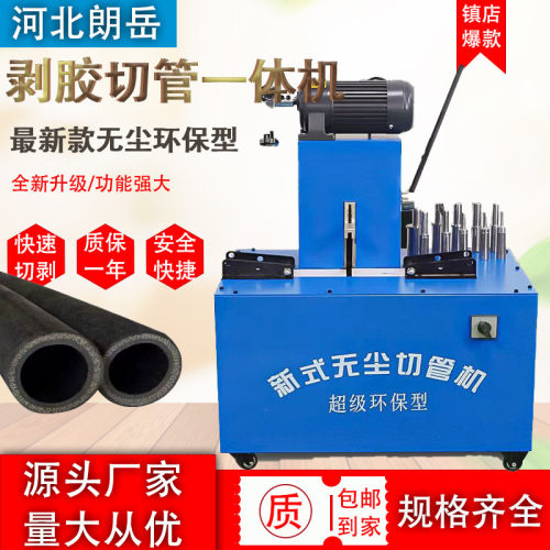 厂家剥皮机胶管切割机胶管供应胶管剥皮切管一体机切管机剥皮机