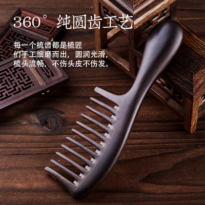 叶梳匠【古树级黑檀木粗齿合木梳】头皮按摩梳女士专用长发木梳子
