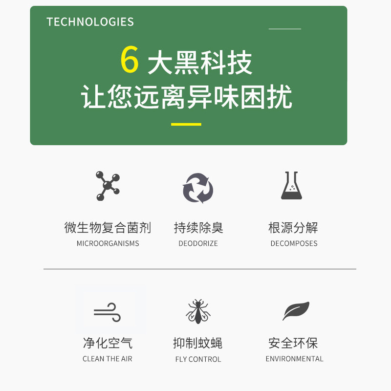 微生物除臭剂养殖厂除站场工业污水垃圾氨气喷淋塔公厕空气净化