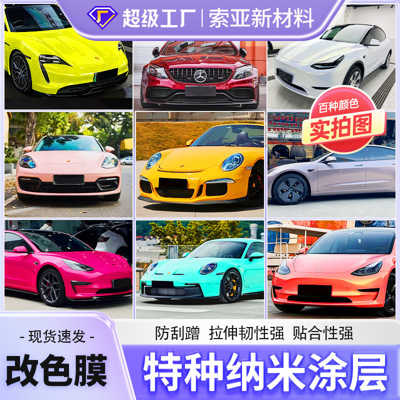 汽车改色膜防水加厚漆面保护膜工用不留胶车衣保护膜