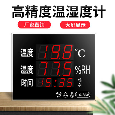 电子温湿度计温度计LED工业实验室冷库房室内高精度显示仪表数显