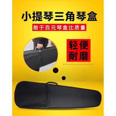 小提琴琴盒三角盒轻便琴包成人儿童1/2/3/41/8盒子配件小提琴包