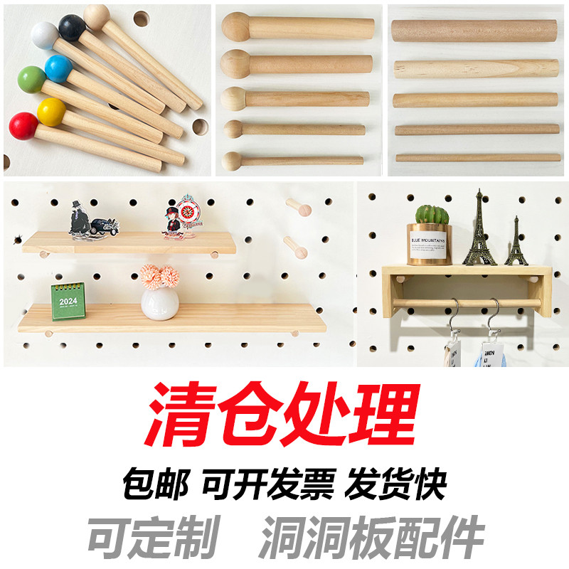 洞洞板置物配件挂钩木棍火柴棍通用圆孔木棒木质隔板实木层板定制