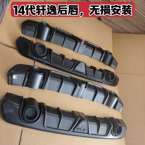 热销适用于14代轩逸后唇20-22款轩逸改装尾后带领航灯后唇唇扰流