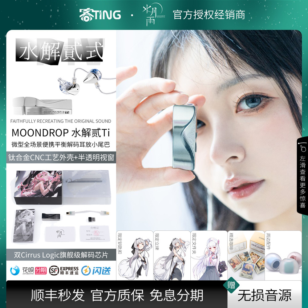 水月雨水解2 水解2钛版 MOONRIVER2-TI 解码耳放Type-C手机小尾巴