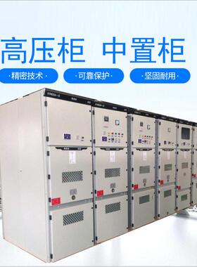 高压开关柜KYN28A-12中置柜环网柜10KV进线柜高压配电柜成套设备
