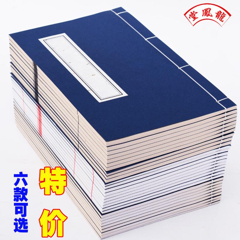 线装本印谱宣纸本手工装订10本红八行书家谱抄经空白