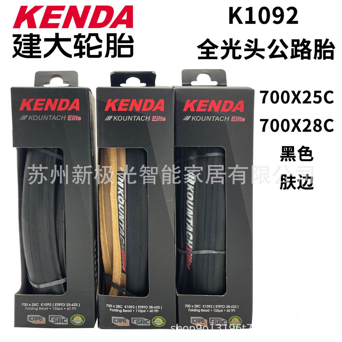 建大公路车外胎折叠防刺700x25C 28C超轻外胎K1092公路自行车外胎