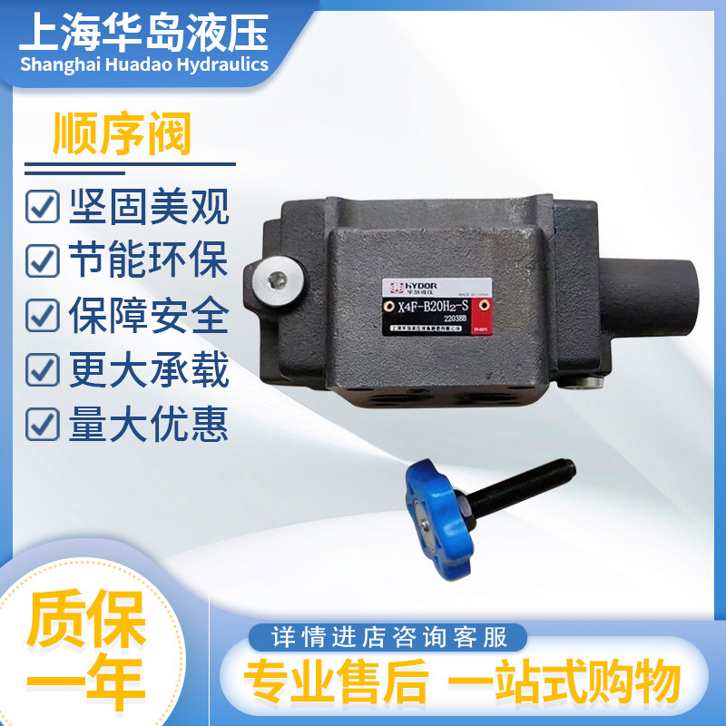 上海华岛X4F-B10H/XD4FB20H2-S顺序阀XD2F-B20H单向顺序阀X2F-B20